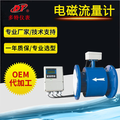 分體式電磁流量計(jì)